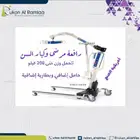 رافعة مرضى امريكية الصنع ضمان سنتين