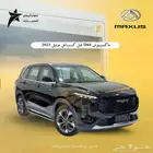 ماكسوس دي 60 لاكجري 7 مقاعد 2023