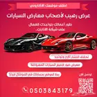 موقع الكتروني بأسعار خاصة للمعارض