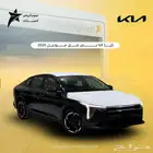 كيا k4 نص فل موديل 2026