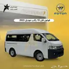 فوتون باص 10 ركاب ضمان الوكيل بترومين بسعر مميز