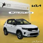 كيا سونيت استاندر مطور موديل 2024