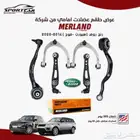 بكج عضلات امامي ميرلاند رانج روفر فوج - سبورت