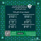 عروض اليوم الوطني