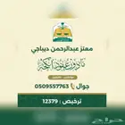مأذون شرعي معتمد من وزارة العدل للمواطنين والمقيمين