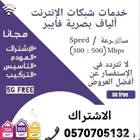 الياف بصرية فايبر سوا عروض