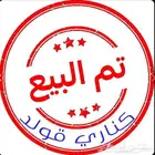 مجموعة طيور كناري منوعة