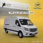 فوتون توانو بضاعة 2024 سقف عالي اقل سعر