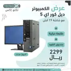 اجهزة كمبيوتر مع نظام فواتير الكترونية