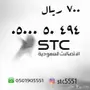 المميز stc 