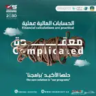 برنامج محاسبة