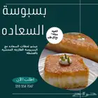 البسبوسة اللذيذه