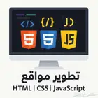 تصميم مواقع ويب بسيطة واحترافية