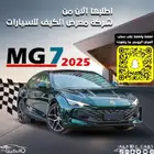MG7 فل كامل بسعر ممتاز جدا كاش و اقساط