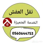شركة نقل عفش بالطائف شركه نقل اثاث في الطايف
