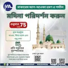 رحلات المدينة المنورة من الطائف بأسعار مخفضة