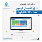 برنامج اصدار فواتير الكترونية شامل لادارة الاشطة التجارية