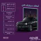 جيتور T2 لاكجري 2026 -لمسة رياضية ومواصفات فاخرة