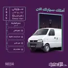 سوزوكي فان إيكو 2025 ( بسعر خاص 38900 )