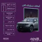 جيتور T1 لكجري وكمفورت 2025 بأفضل سعر في المملكة