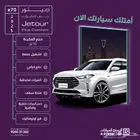 جيتور X70 بلس 7 راكب كمفورت 2025