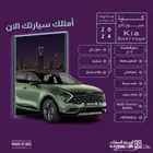 كيا سبورتاج هاي لاين عروض حصرية وتصفيات