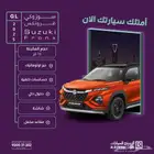 سوزوكي فورنكس استاندر GL موديل 2025