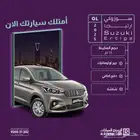 سوزوكي ارتيجا GL ستاندر 7 راكب 2025 ( أقل الأسعار )