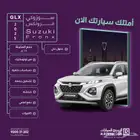 سوزوكي فرونكس فل كامل بافضل سعر بالمملكة