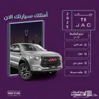 جاك JAC T8 دبل و بدون دبل ديزل 2025 ( اقل الاسعار للشركات )