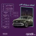 هيونداي توسان سمارت - كمفورت 2025 (عروض وخصومات)