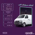 سوزوكي ايكو فان موديل 2025