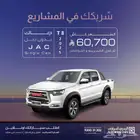 جاك JAC T8 غمارتين ( عرض خاص للمؤسسات والشركات والافراد