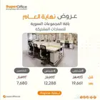 مكاتب مؤثثه للايجار الشهري والسنوي