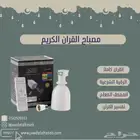 مصباح فيش القران الكريم Holy Quran Lamp LED