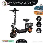 48V 1200W - 2023 سكوتر كهربائي للكبار الشبح