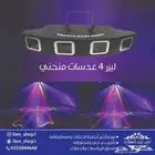 جهاز ليزر حفلات 4 عدسات للبيع العاجل