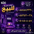 ارقام مميزة سوا هايبرد