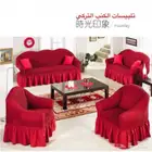 تلبيسات الكنب التركية ( و تلبيسات لكراسي طاولات الطعام ) 