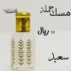 عود وورد ومسك ب 10 ريال جملة وشحن