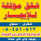 شقق مفروشة للإيجار الشهري والسنوي