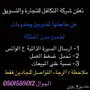 شركة التكافل للتجارة والتسويق 