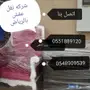 شركه نقل عفش بالرياض شركه متميزون