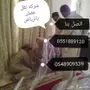 شركه نقل عفش بالرياض