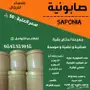 صابونيه لتوحيد لون وتفتح البشرة شيل سواد 