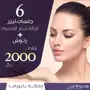 عرض مميز على جلسات ليزر ازالة الشعر الجسم