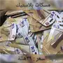 الي حاب يبداء بمشروع ناجح ويترزق الله 