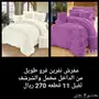 مفارش فروو..