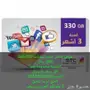 كويك نت شحن بيانات اقل سعر بالسوق 330 قيقا