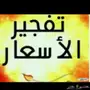 شركه تنظيف نظافه فلل شقق مجالس كنب خزانات فرش